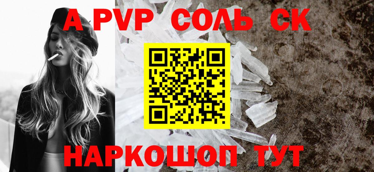Красногорск  APVP Соль  Alpha-PVP  Вход с VPN 