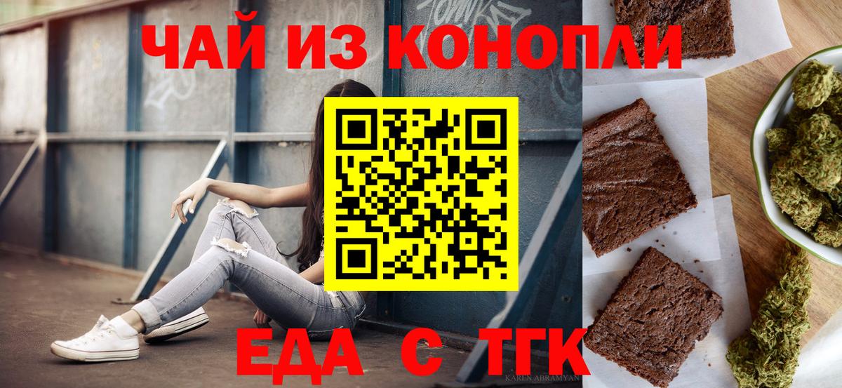 Печенье с ТГК конопля  Вход с VPN  Красногорск 
