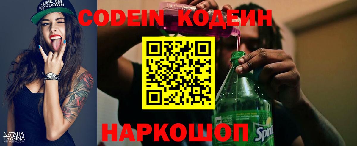 Кодеин напиток Lean (лин)  Вход с VPN  Красногорск 