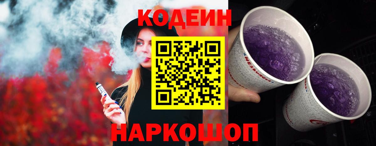 Codein Purple Drank Красногорск