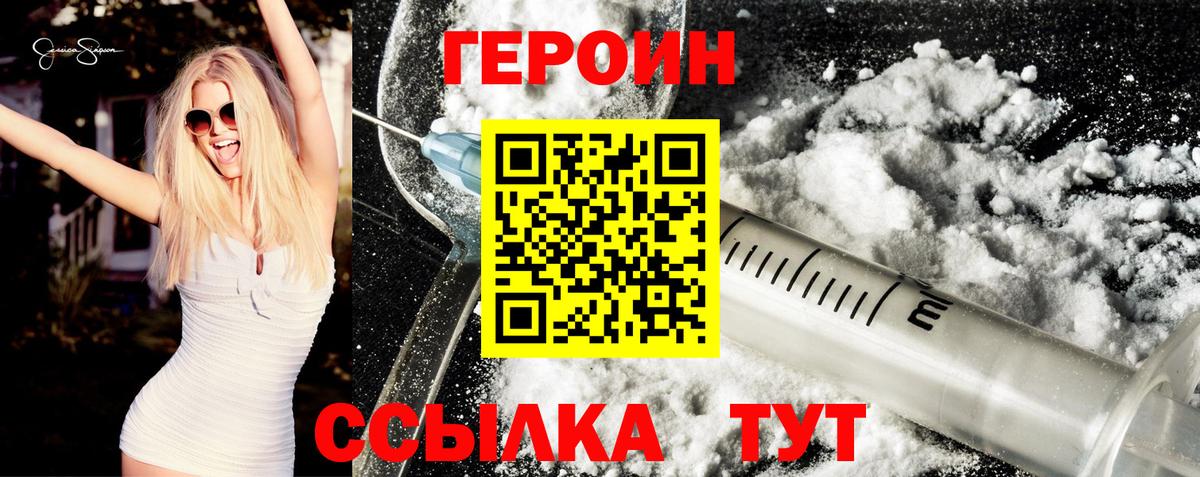 ГЕРОИН Heroin Красногорск