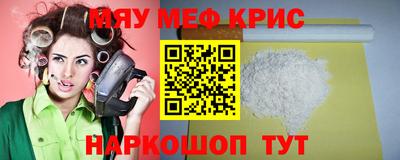 мяу мяу кристалл Бугуруслан
