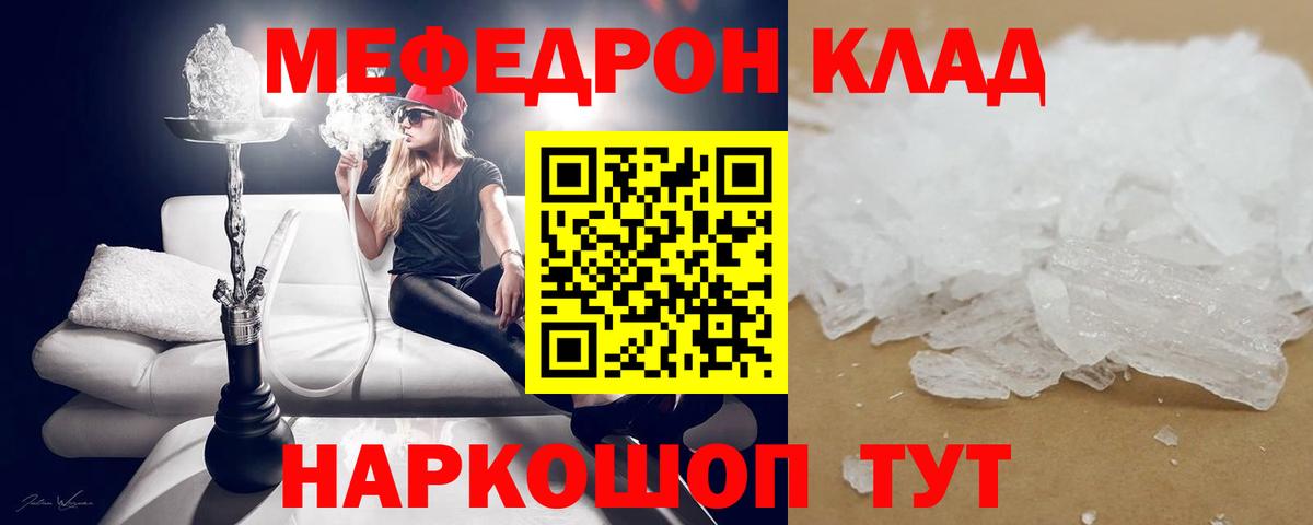 Меф  МЯУ-МЯУ mephedrone  Вход с VPN  Красногорск  ОМГ ОМГ ТОР  МЕФ mephedrone 