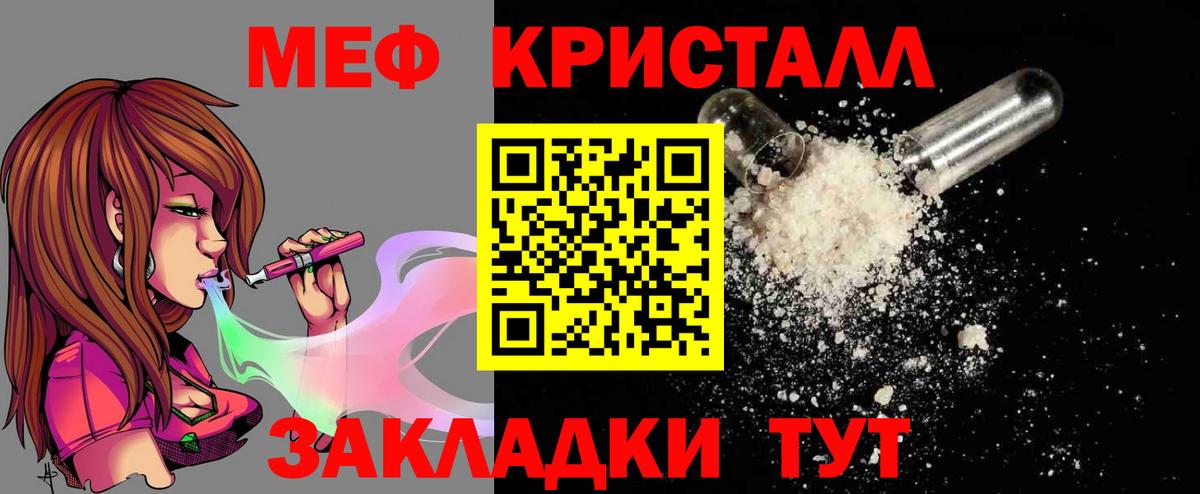Меф кристаллы Красногорск